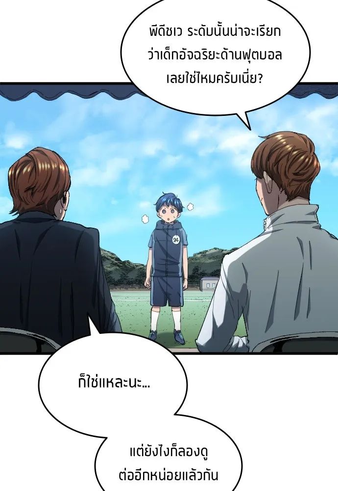 All Football Talents Are Mine ตอนที่ 6 62