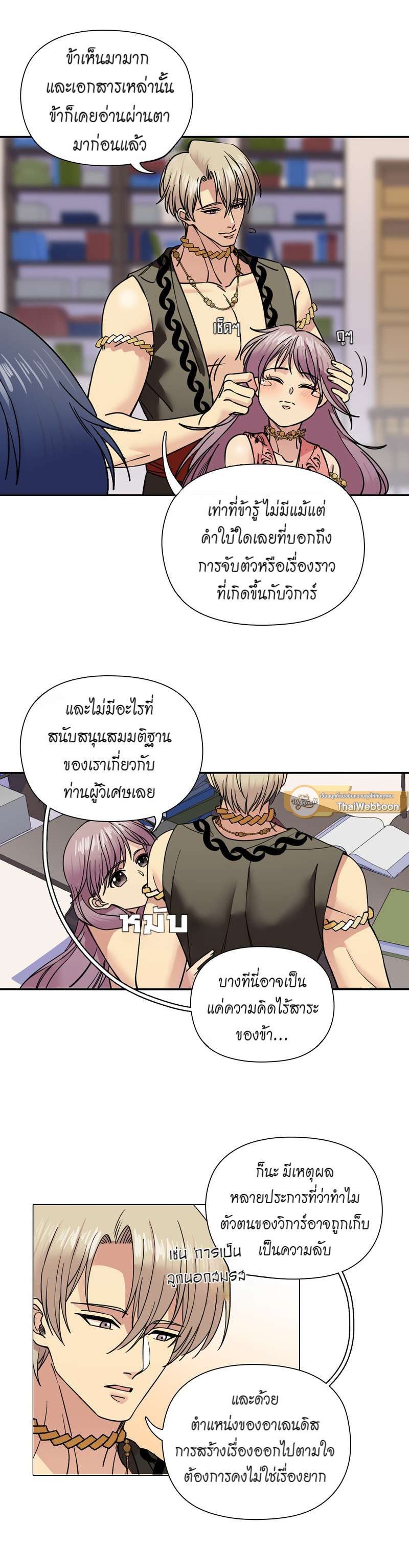 I was Reborn as the Villainess’ Father and I Need XXX to Survive! ตอนที่ 50 12