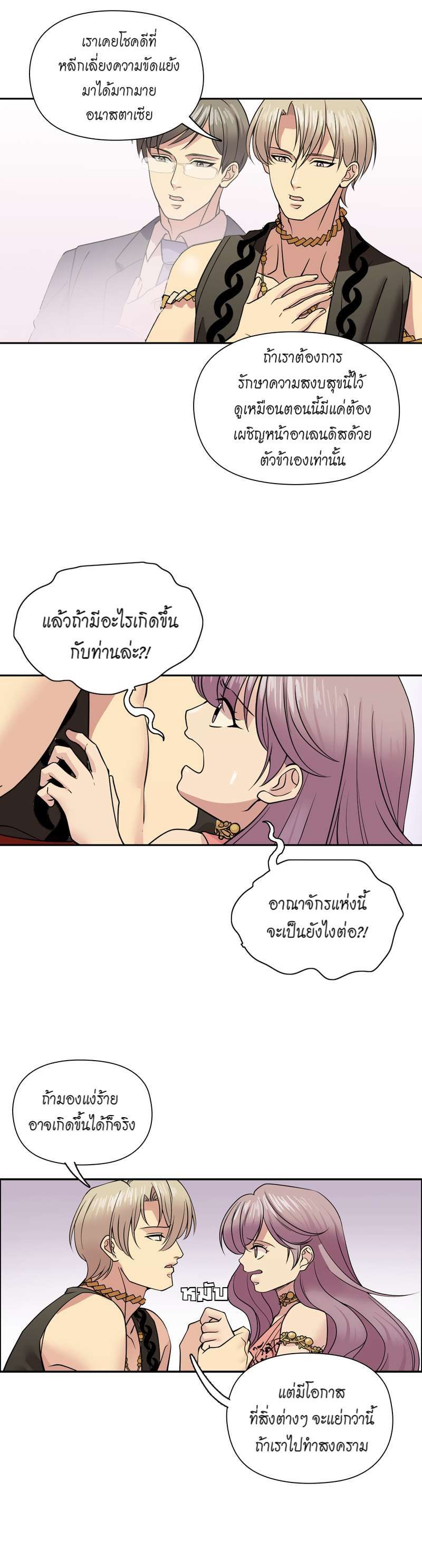 I was Reborn as the Villainess’ Father and I Need XXX to Survive! ตอนที่ 50 16