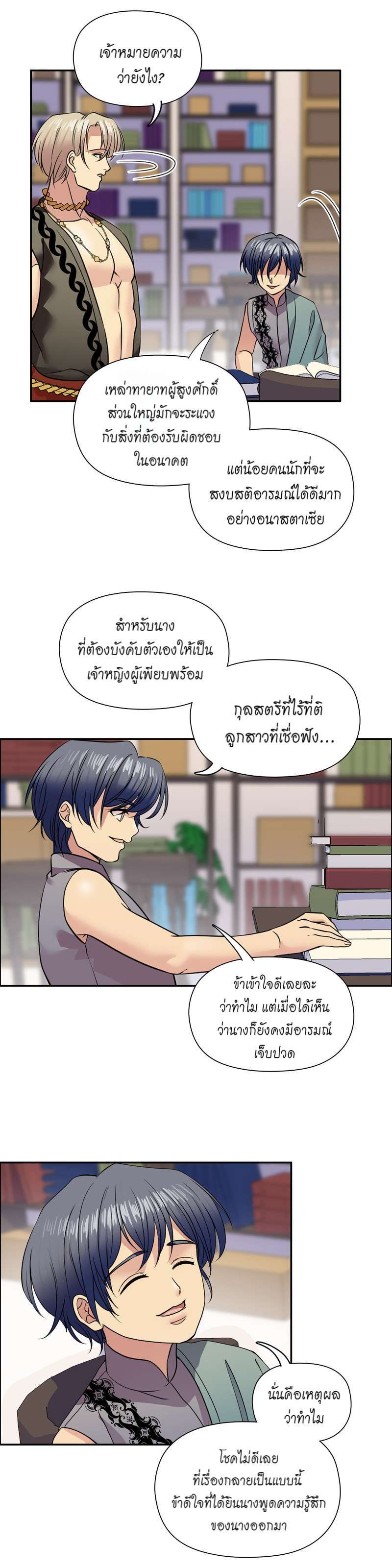 I was Reborn as the Villainess’ Father and I Need XXX to Survive! ตอนที่ 50 20