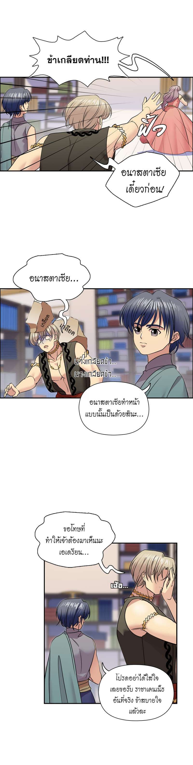 I was Reborn as the Villainess’ Father and I Need XXX to Survive! ตอนที่ 50 19