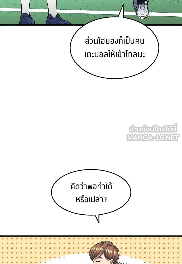 All Football Talents Are Mine ตอนที่ 6 66