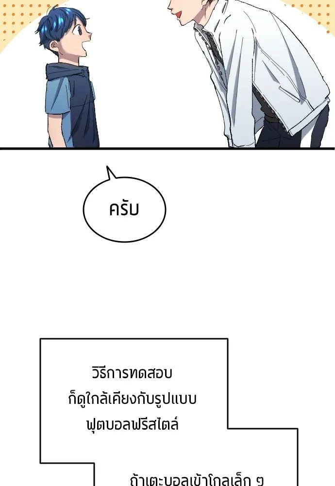 All Football Talents Are Mine ตอนที่ 6 67