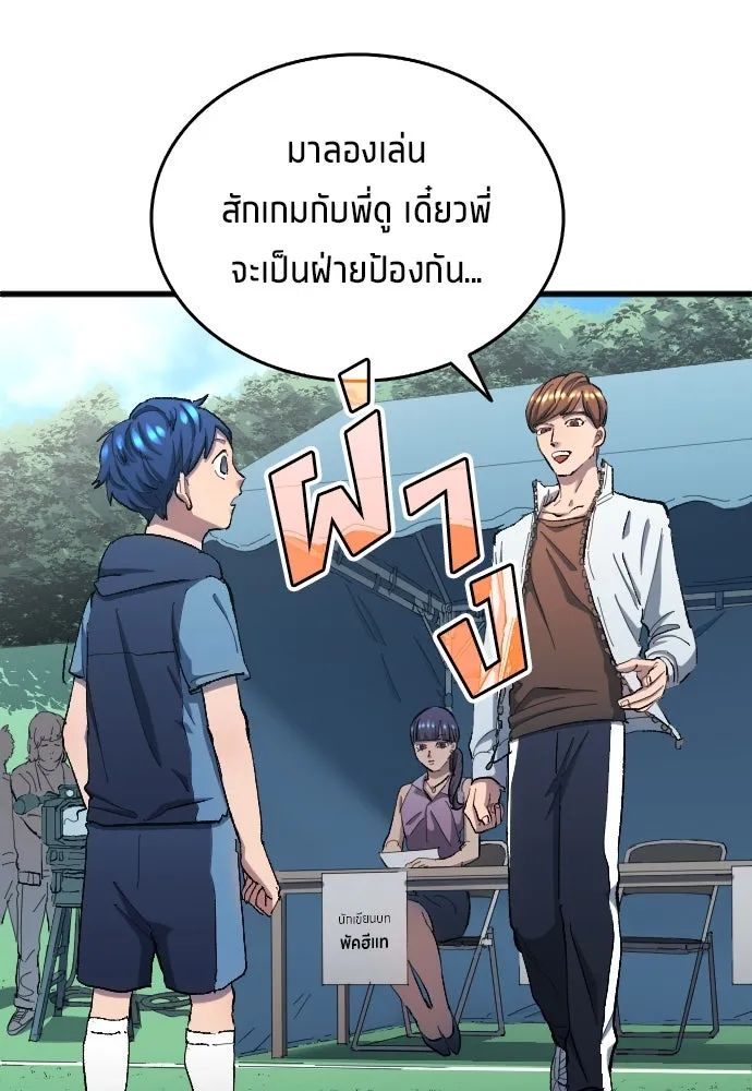 All Football Talents Are Mine ตอนที่ 6 65