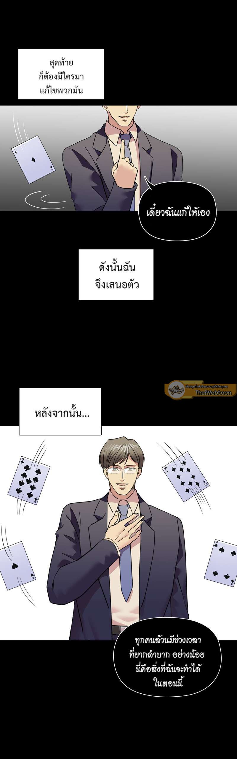 I was Reborn as the Villainess’ Father and I Need XXX to Survive! ตอนที่ 50 23