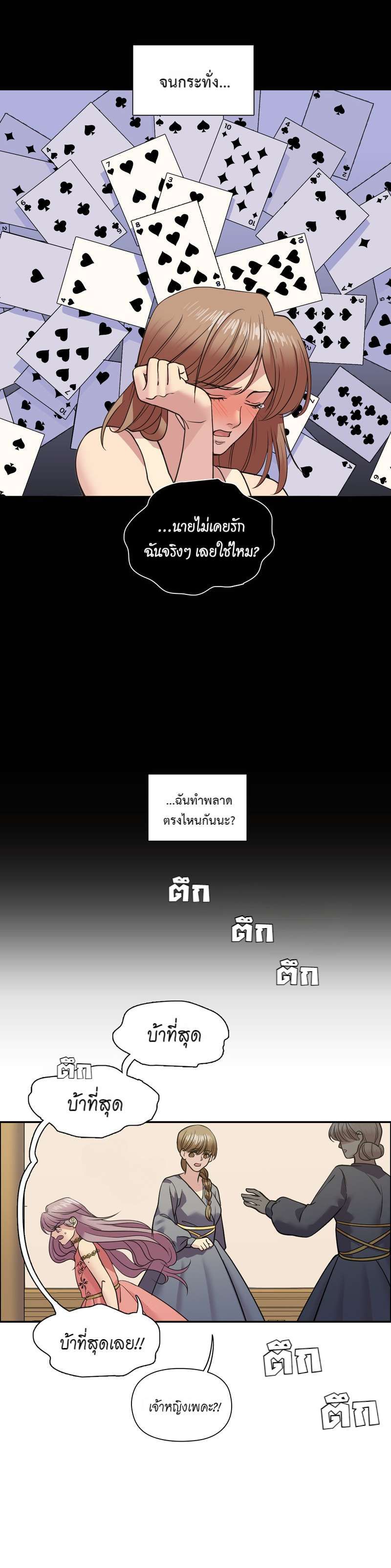 I was Reborn as the Villainess’ Father and I Need XXX to Survive! ตอนที่ 50 24