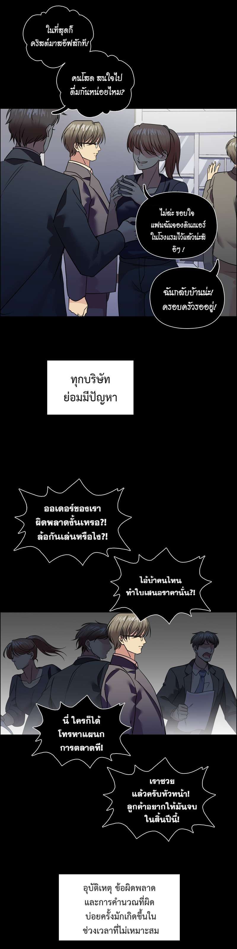 I was Reborn as the Villainess’ Father and I Need XXX to Survive! ตอนที่ 50 22