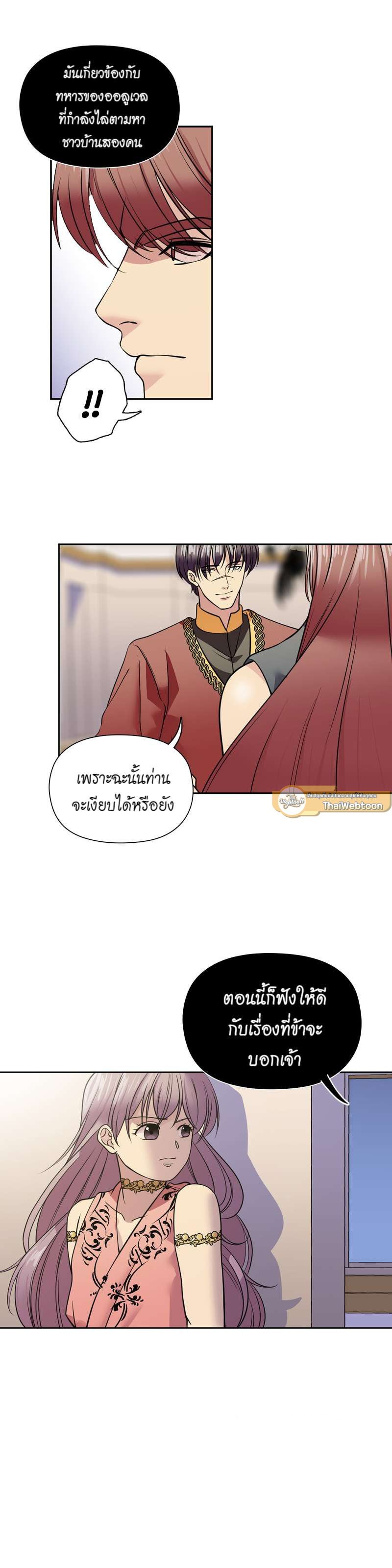 I was Reborn as the Villainess’ Father and I Need XXX to Survive! ตอนที่ 50 27