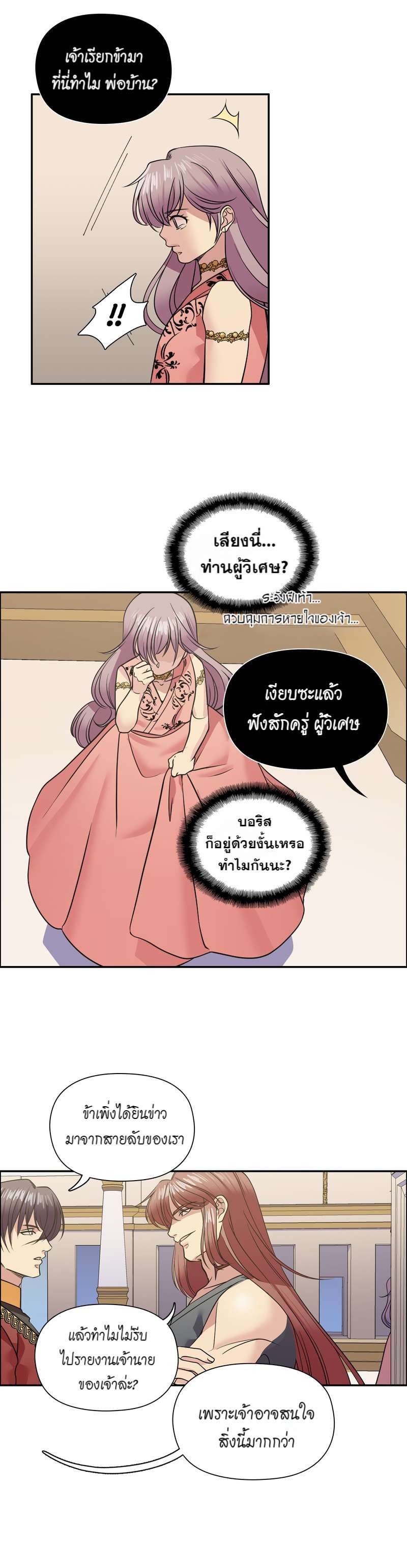 I was Reborn as the Villainess’ Father and I Need XXX to Survive! ตอนที่ 50 26