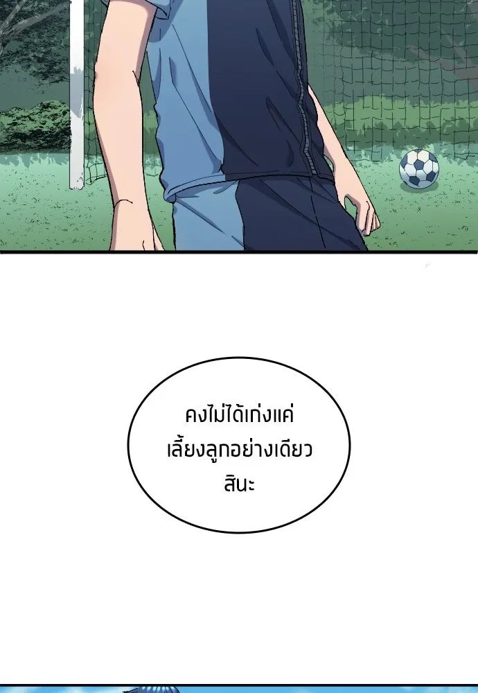 All Football Talents Are Mine ตอนที่ 6 79