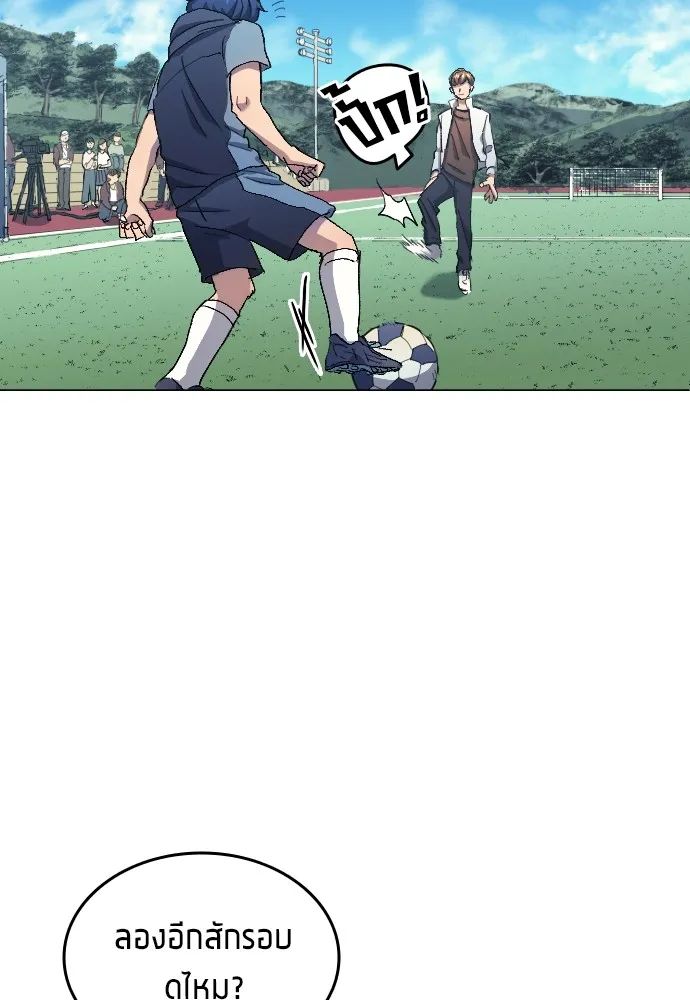 All Football Talents Are Mine ตอนที่ 6 80
