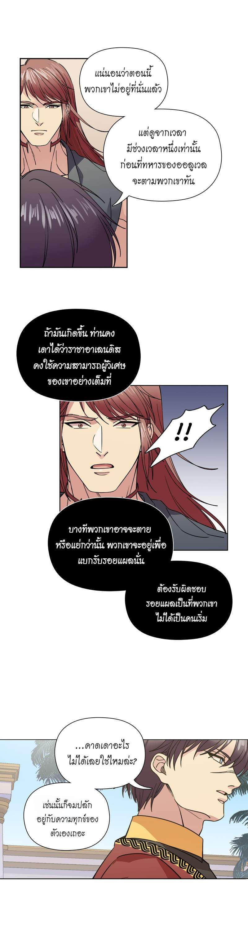 I was Reborn as the Villainess’ Father and I Need XXX to Survive! ตอนที่ 51 6