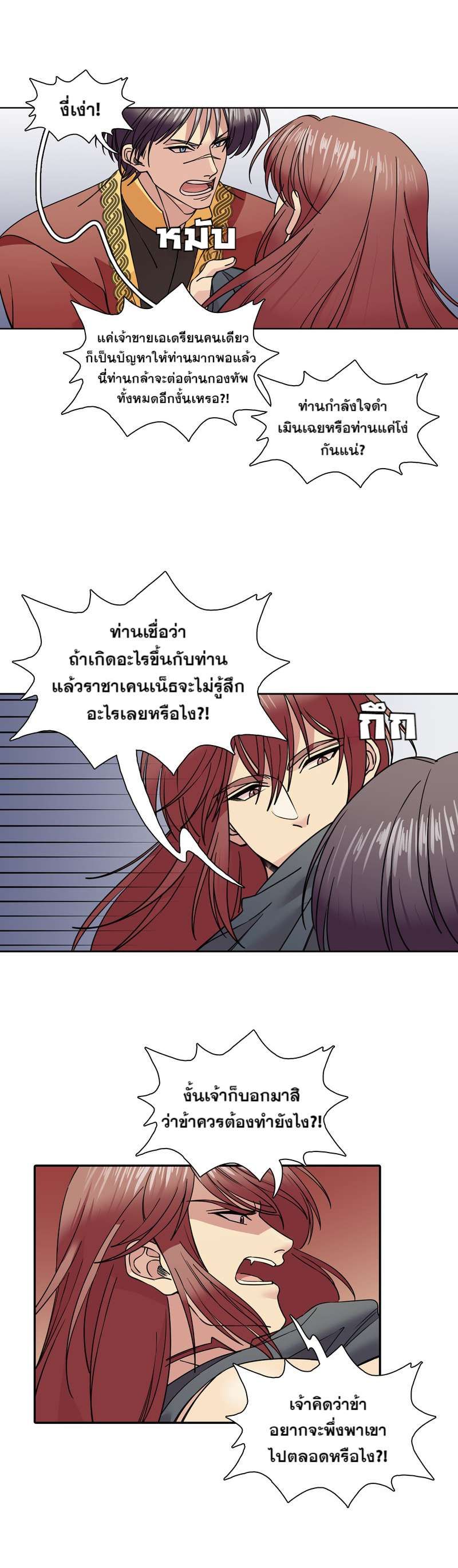 I was Reborn as the Villainess’ Father and I Need XXX to Survive! ตอนที่ 51 9
