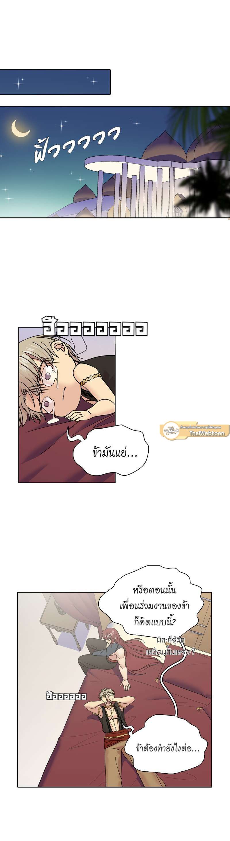 I was Reborn as the Villainess’ Father and I Need XXX to Survive! ตอนที่ 51 13