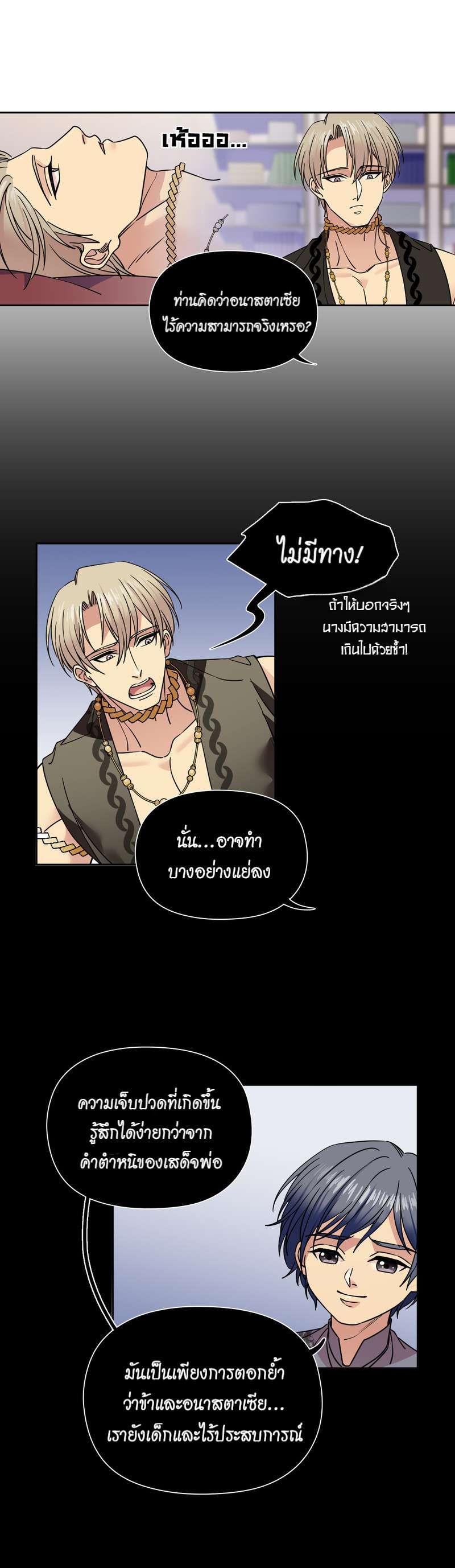 I was Reborn as the Villainess’ Father and I Need XXX to Survive! ตอนที่ 51 14