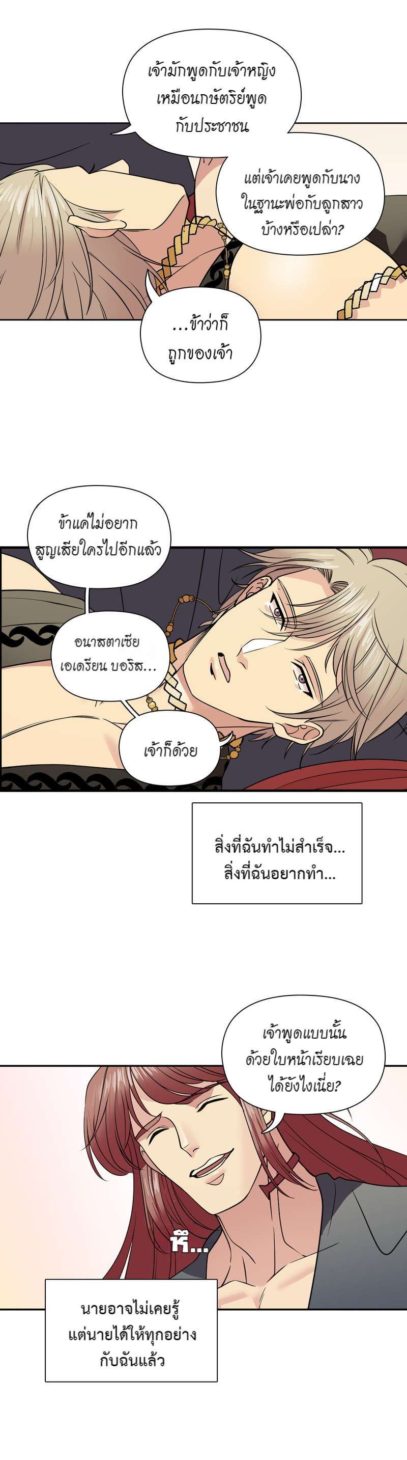 I was Reborn as the Villainess’ Father and I Need XXX to Survive! ตอนที่ 51 19