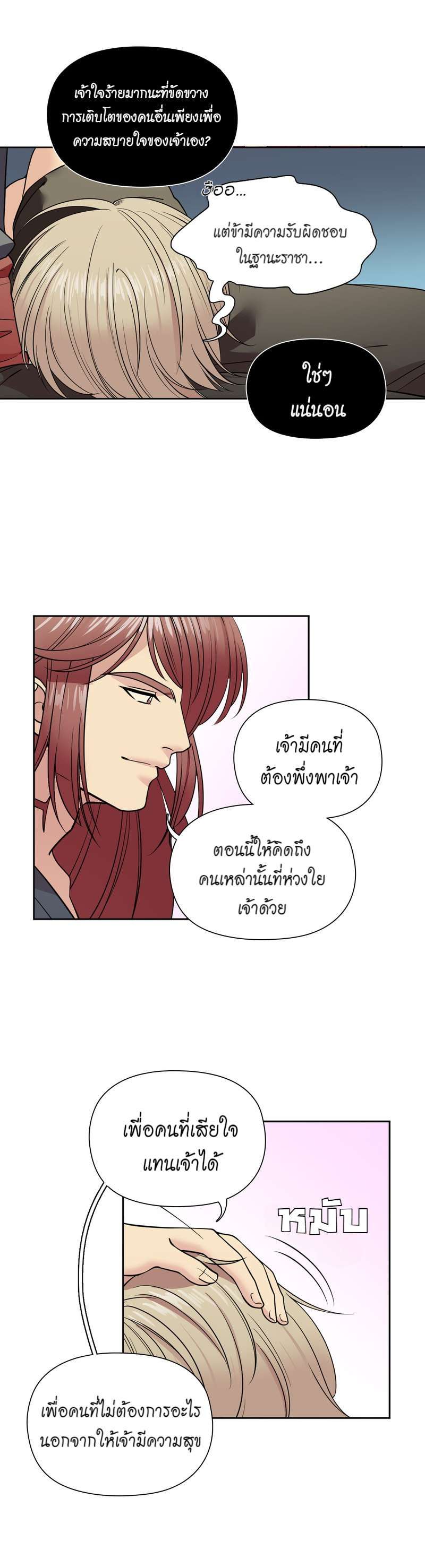 I was Reborn as the Villainess’ Father and I Need XXX to Survive! ตอนที่ 51 18