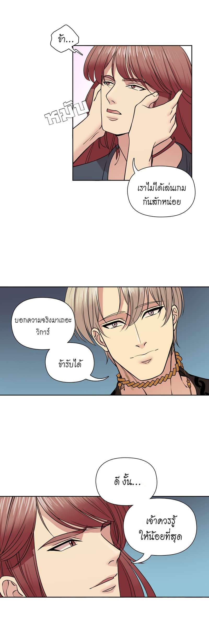 I was Reborn as the Villainess’ Father and I Need XXX to Survive! ตอนที่ 51 22