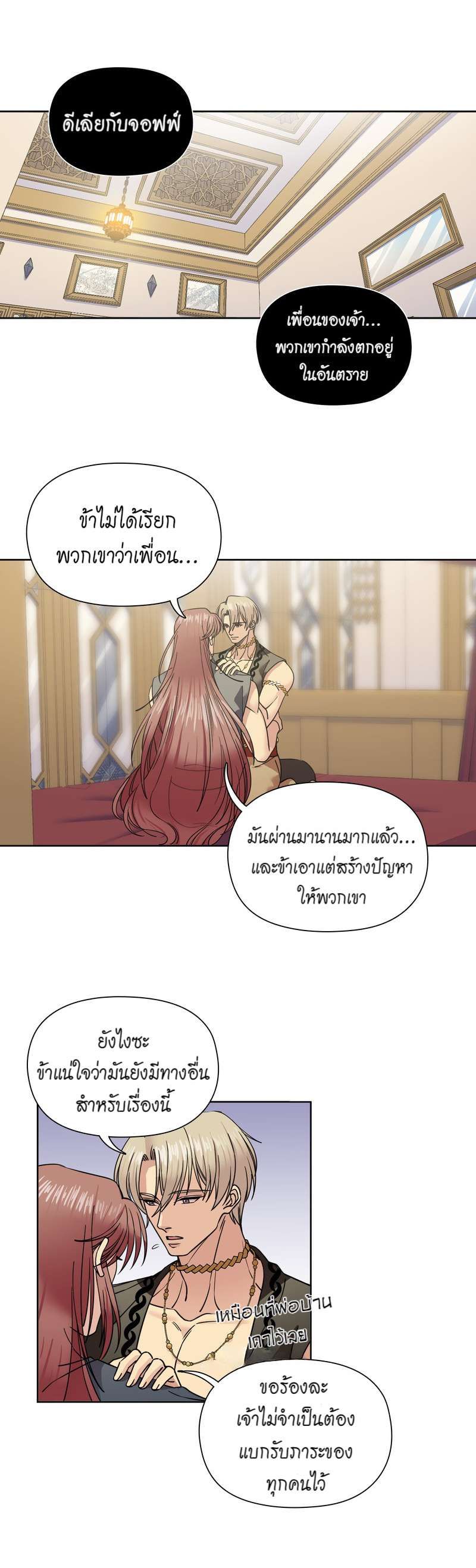 I was Reborn as the Villainess’ Father and I Need XXX to Survive! ตอนที่ 52 3