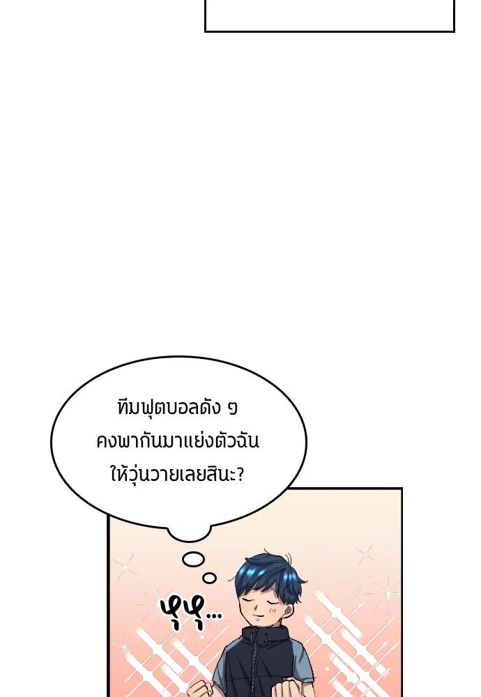 All Football Talents Are Mine ตอนที่ 7 28