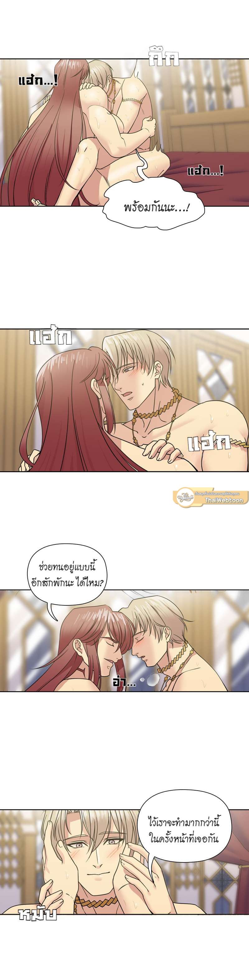 I was Reborn as the Villainess’ Father and I Need XXX to Survive! ตอนที่ 52 17