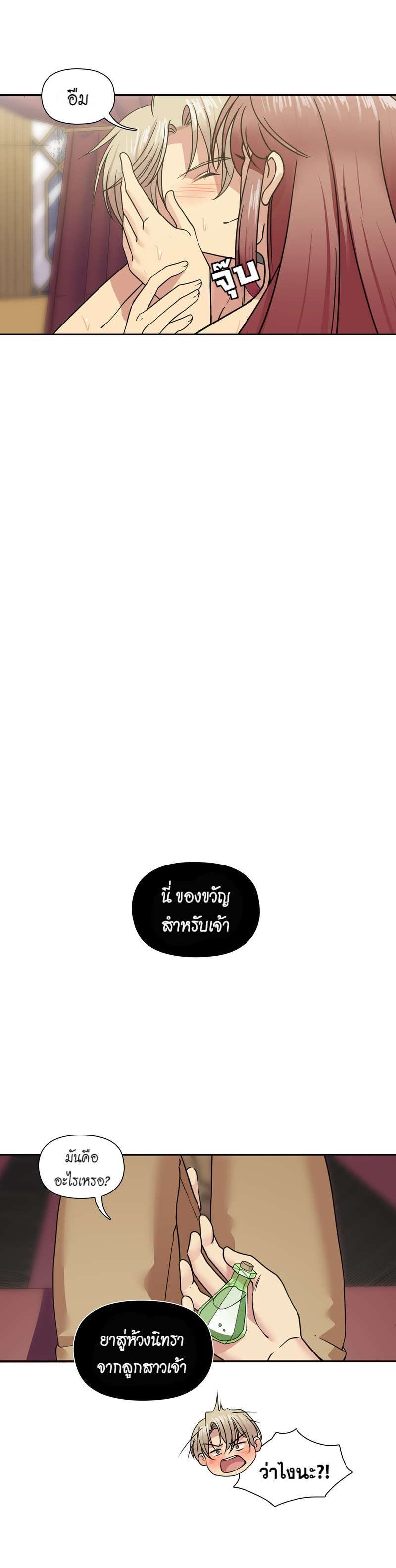 I was Reborn as the Villainess’ Father and I Need XXX to Survive! ตอนที่ 52 18