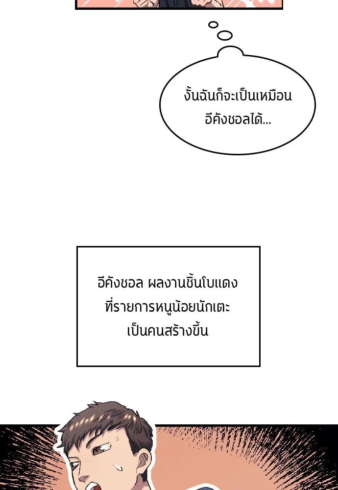 All Football Talents Are Mine ตอนที่ 7 29