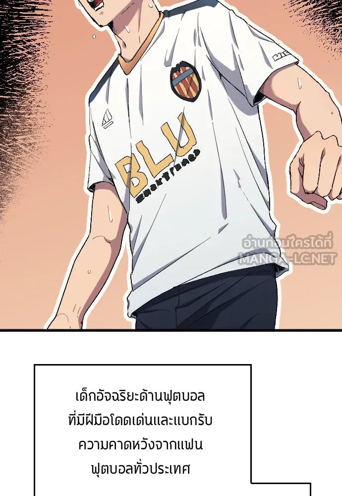 All Football Talents Are Mine ตอนที่ 7 30