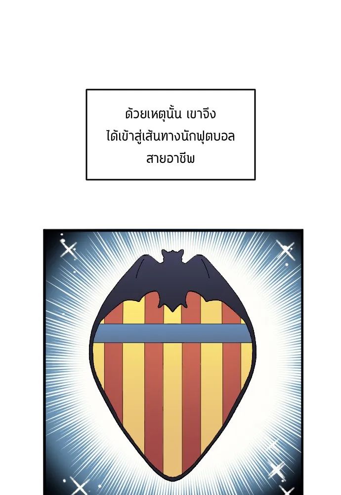 All Football Talents Are Mine ตอนที่ 7 32