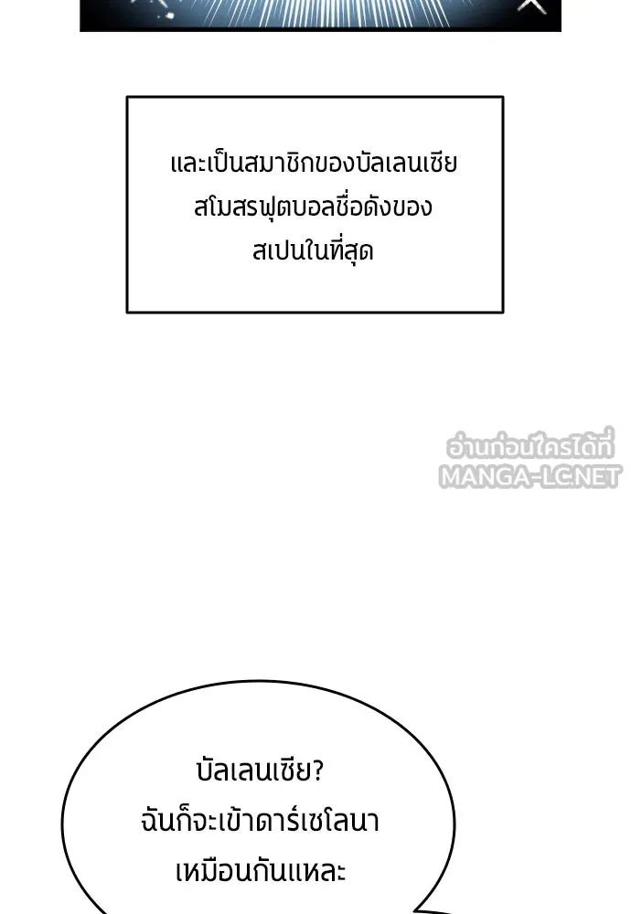 All Football Talents Are Mine ตอนที่ 7 33
