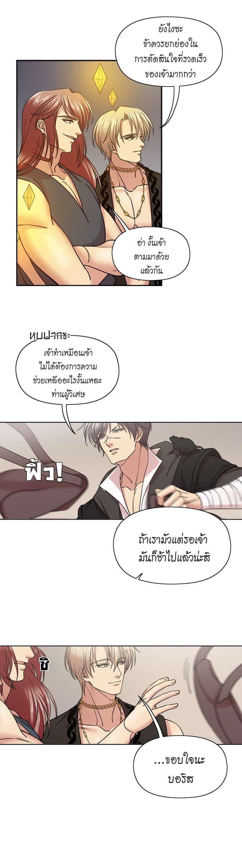 I was Reborn as the Villainess’ Father and I Need XXX to Survive! ตอนที่ 53 9