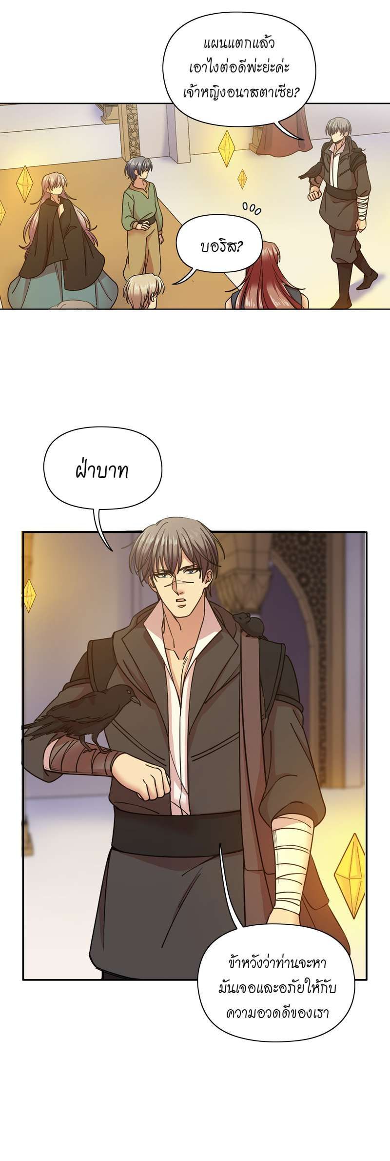 I was Reborn as the Villainess’ Father and I Need XXX to Survive! ตอนที่ 53 8