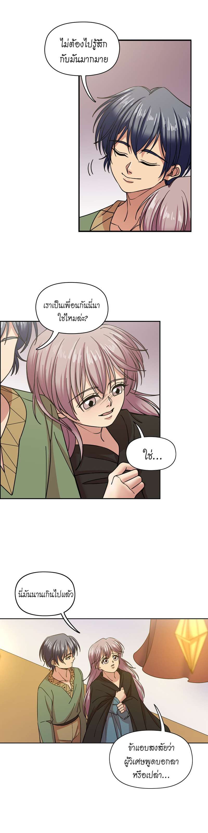 I was Reborn as the Villainess’ Father and I Need XXX to Survive! ตอนที่ 53 5