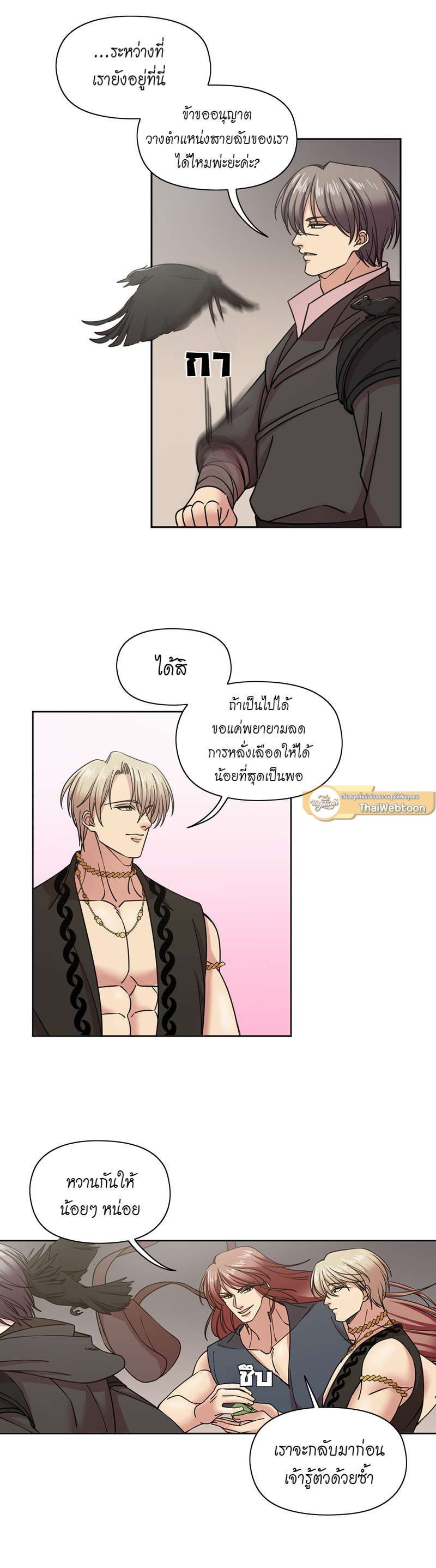 I was Reborn as the Villainess’ Father and I Need XXX to Survive! ตอนที่ 53 10