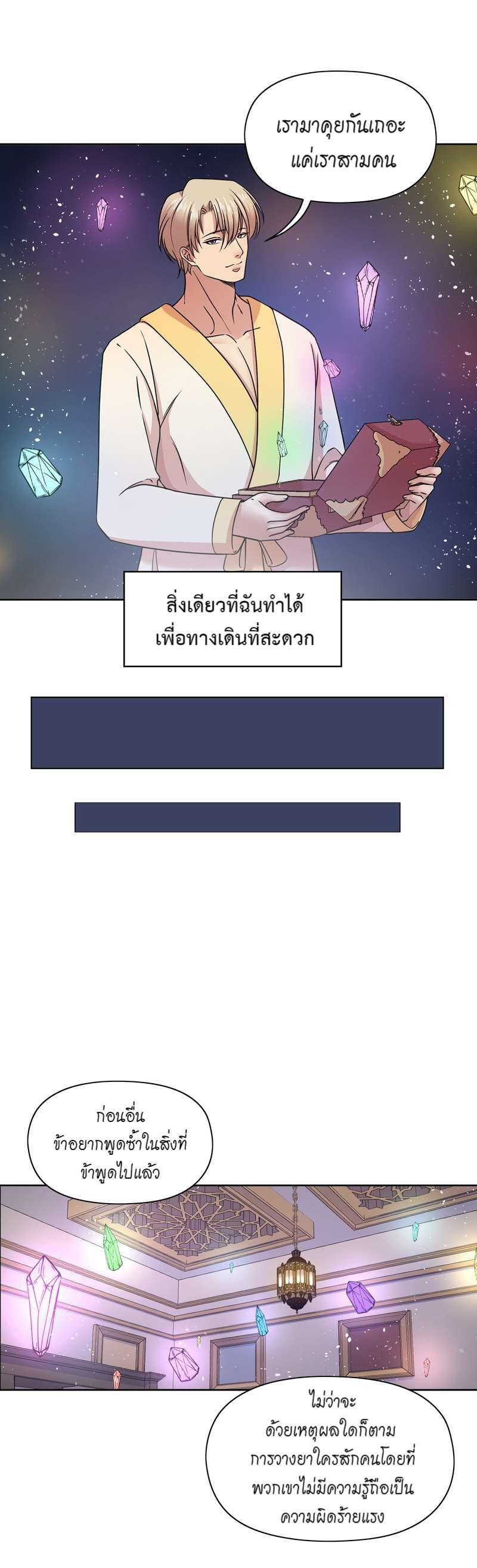 I was Reborn as the Villainess’ Father and I Need XXX to Survive! ตอนที่ 53 16