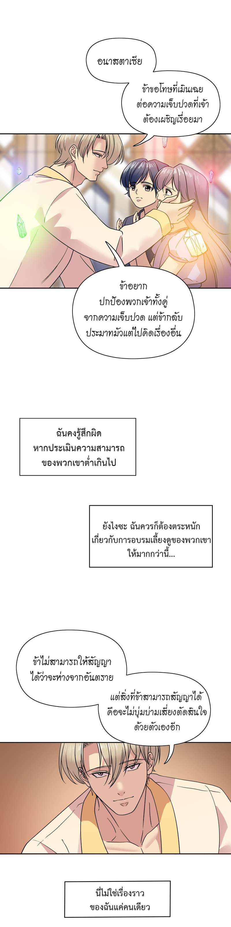 I was Reborn as the Villainess’ Father and I Need XXX to Survive! ตอนที่ 53 21