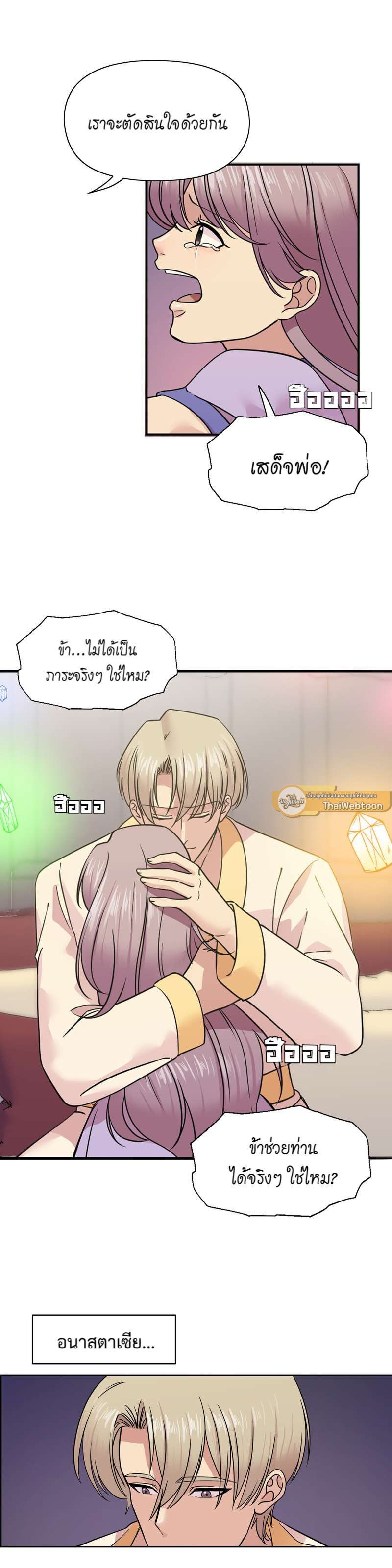 I was Reborn as the Villainess’ Father and I Need XXX to Survive! ตอนที่ 53 22