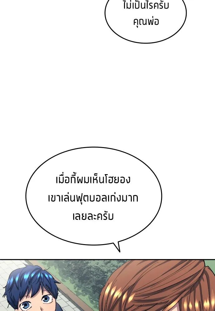 All Football Talents Are Mine ตอนที่ 7 59
