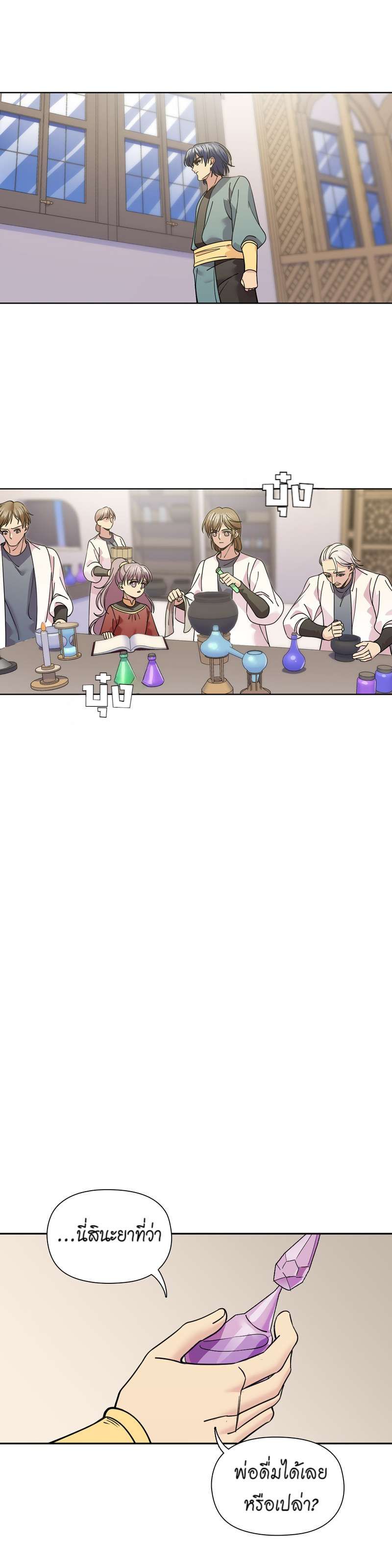 I was Reborn as the Villainess’ Father and I Need XXX to Survive! ตอนที่ 54 8