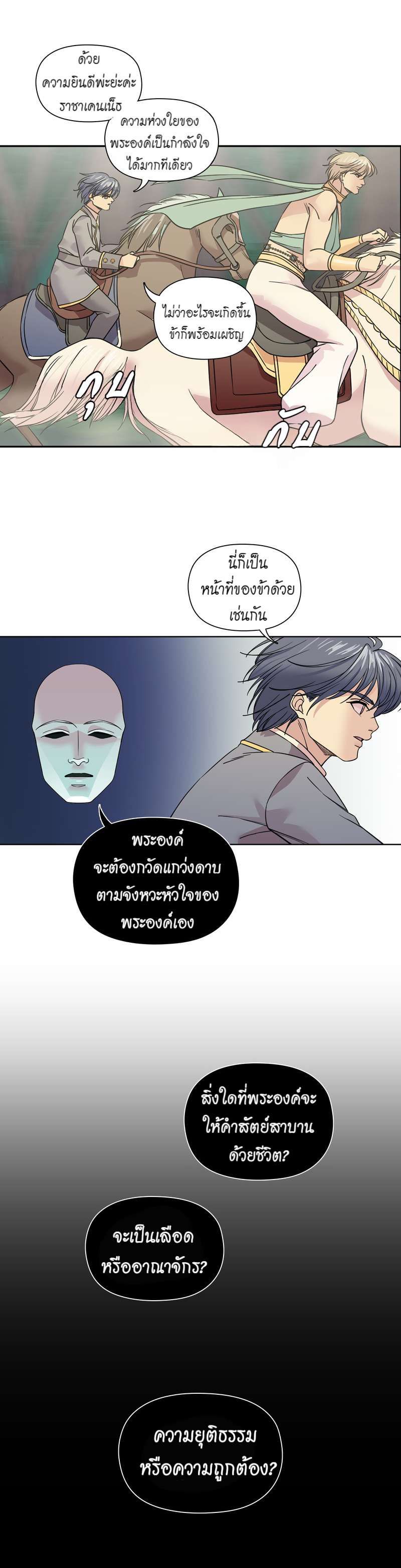I was Reborn as the Villainess’ Father and I Need XXX to Survive! ตอนที่ 54 14