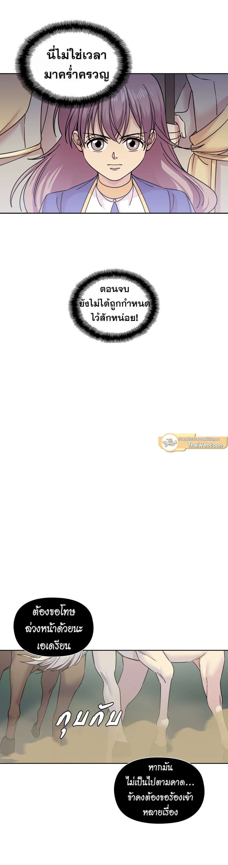 I was Reborn as the Villainess’ Father and I Need XXX to Survive! ตอนที่ 54 13