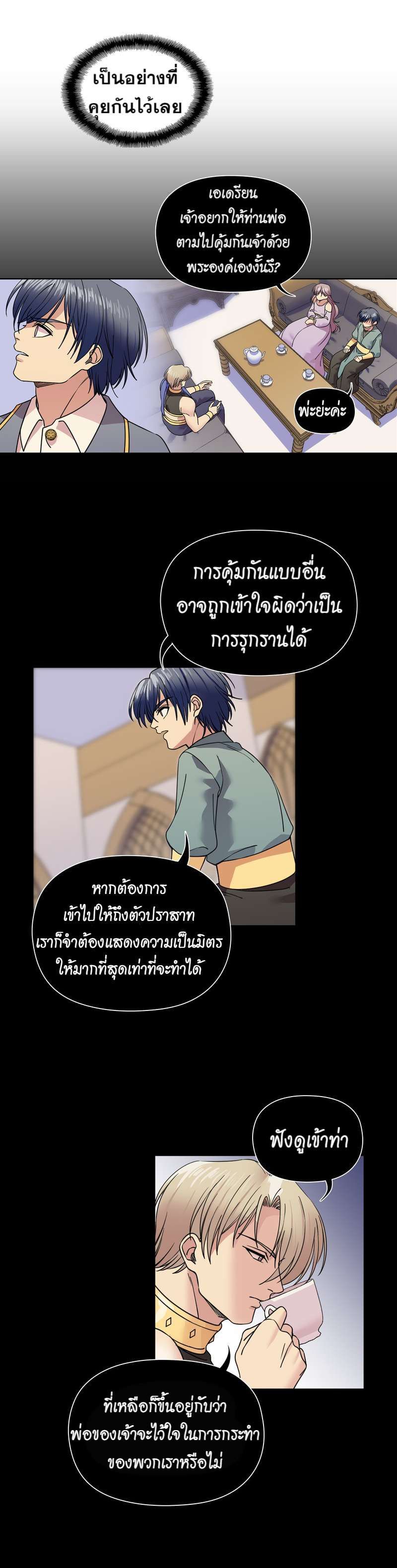 I was Reborn as the Villainess’ Father and I Need XXX to Survive! ตอนที่ 54 18