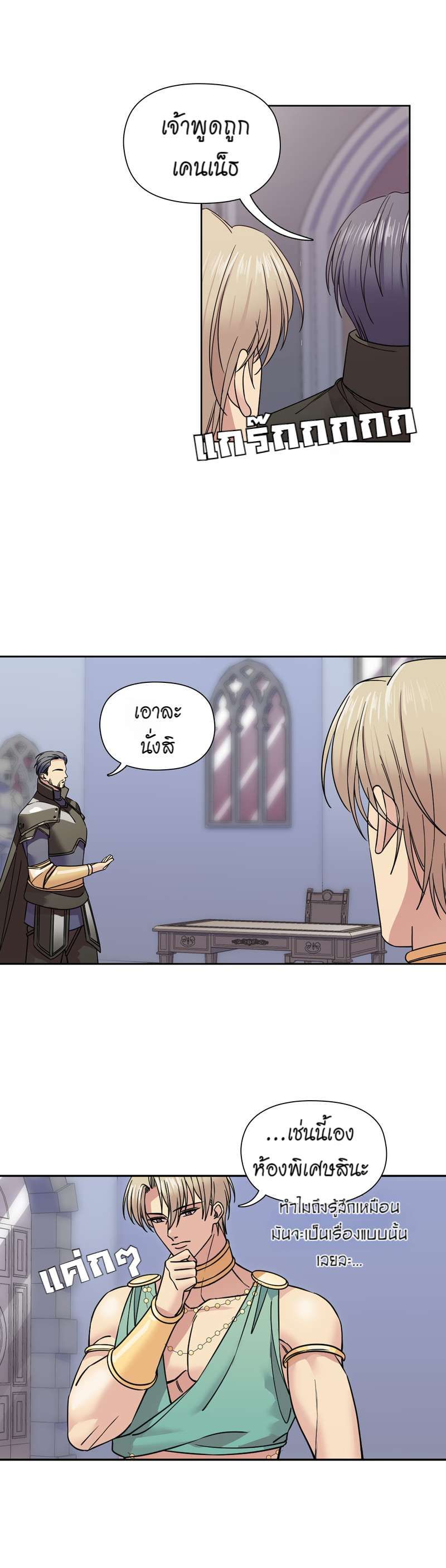 I was Reborn as the Villainess’ Father and I Need XXX to Survive! ตอนที่ 54 22