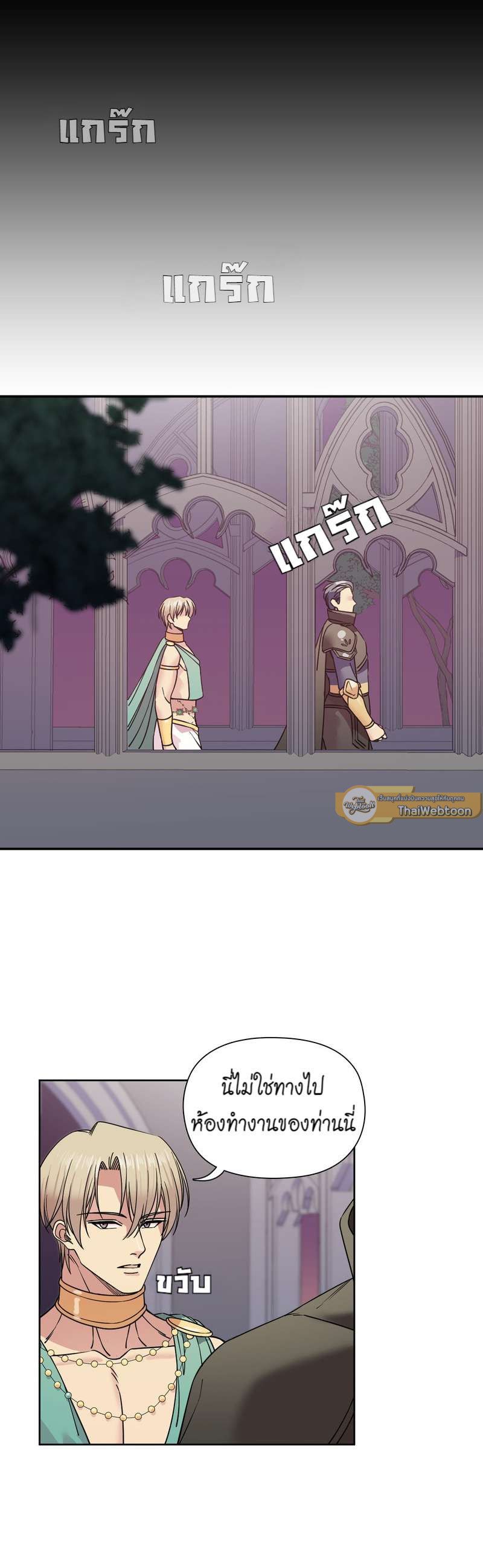 I was Reborn as the Villainess’ Father and I Need XXX to Survive! ตอนที่ 54 21