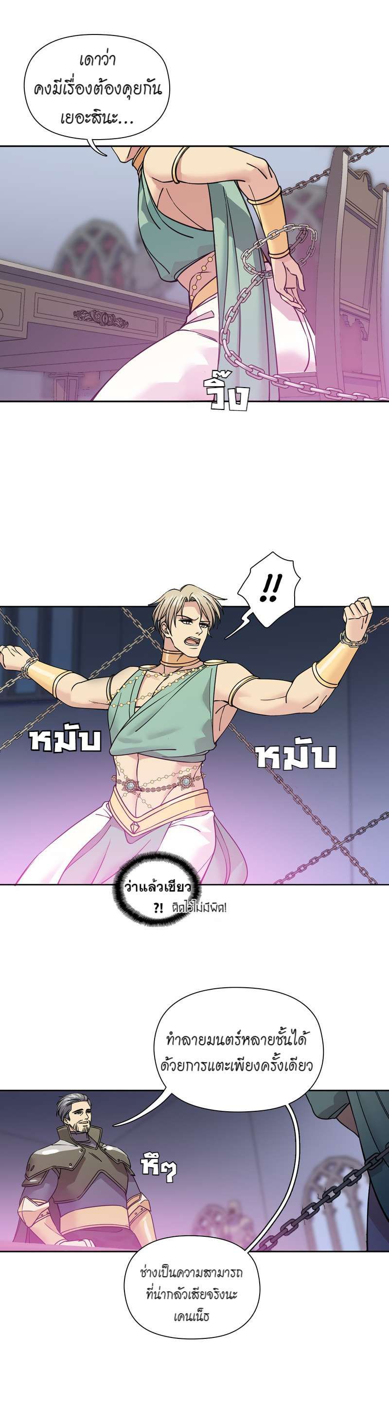 I was Reborn as the Villainess’ Father and I Need XXX to Survive! ตอนที่ 54 23