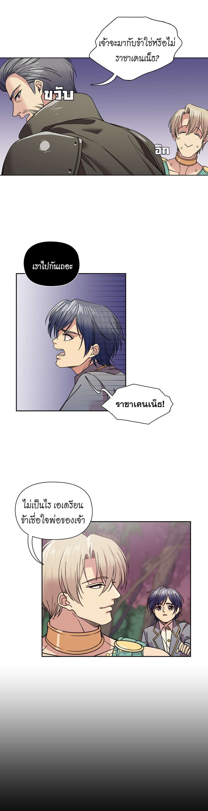 I was Reborn as the Villainess’ Father and I Need XXX to Survive! ตอนที่ 54 20