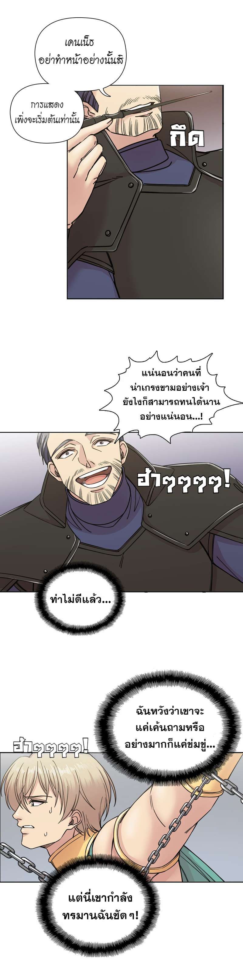 I was Reborn as the Villainess’ Father and I Need XXX to Survive! ตอนที่ 55 5