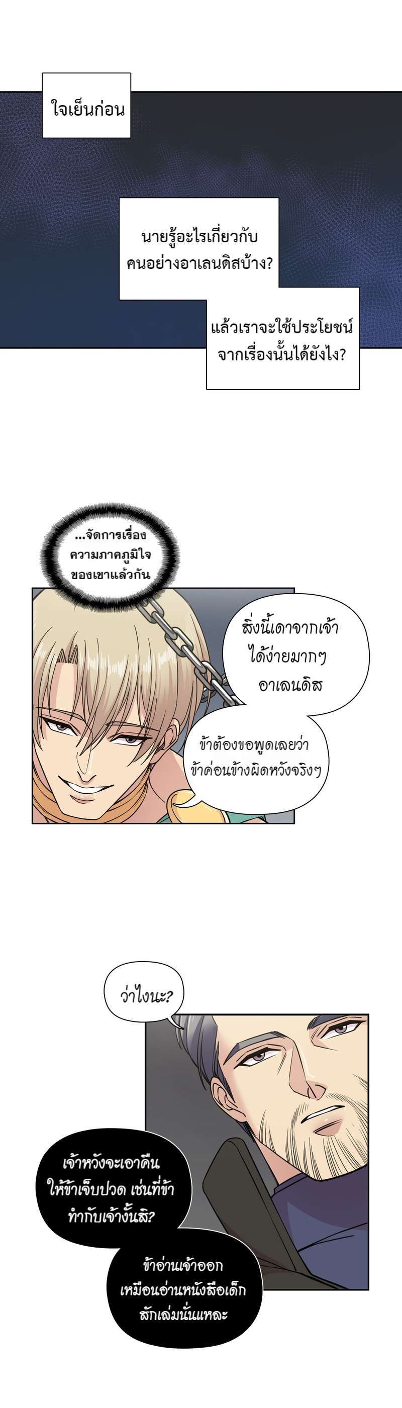 I was Reborn as the Villainess’ Father and I Need XXX to Survive! ตอนที่ 55 6