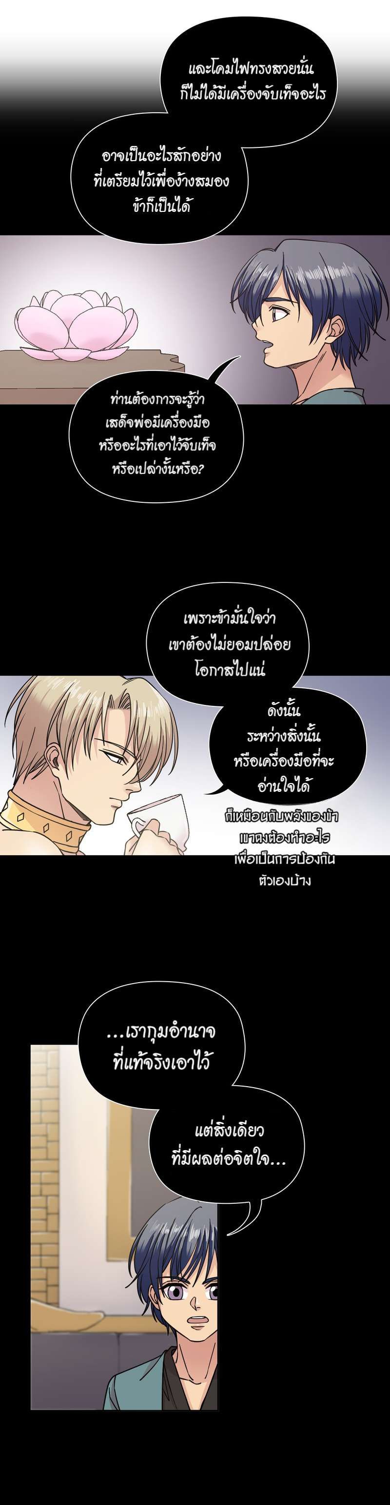 I was Reborn as the Villainess’ Father and I Need XXX to Survive! ตอนที่ 55 7