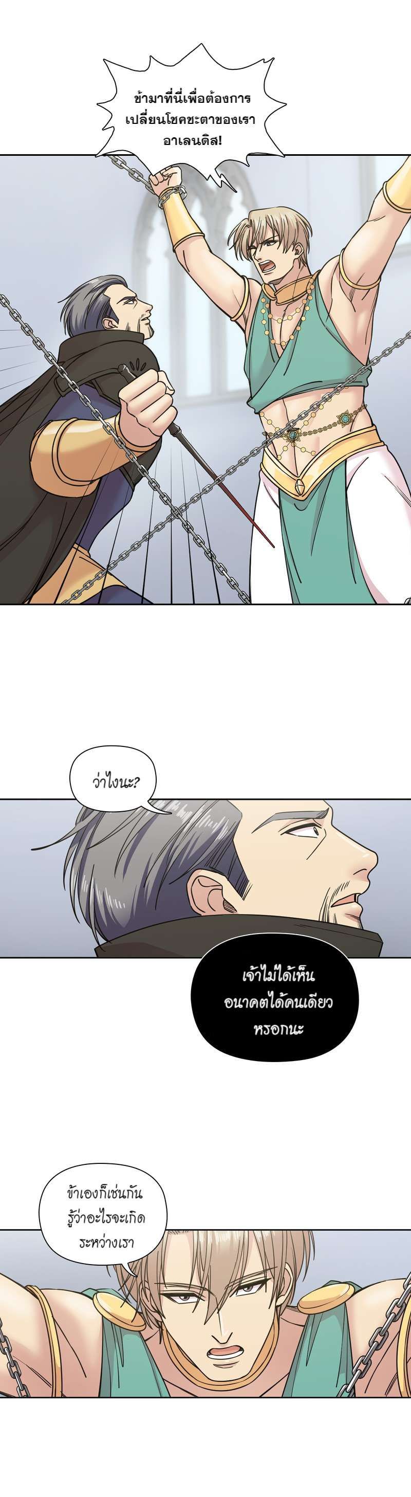 I was Reborn as the Villainess’ Father and I Need XXX to Survive! ตอนที่ 55 9